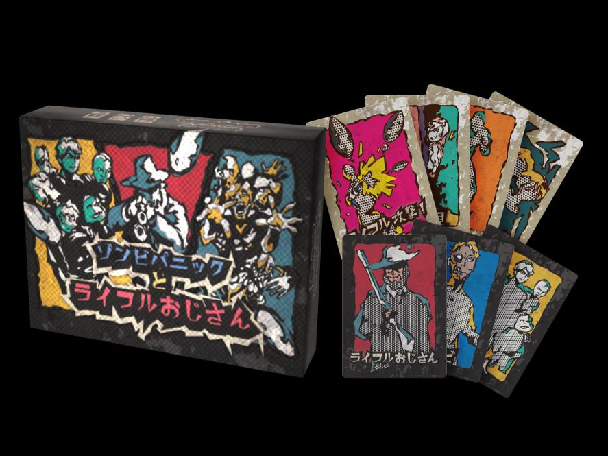 「ゾンビパニックとライフルおじさん」の製品画像